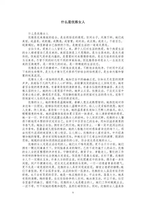 什么是优雅女人