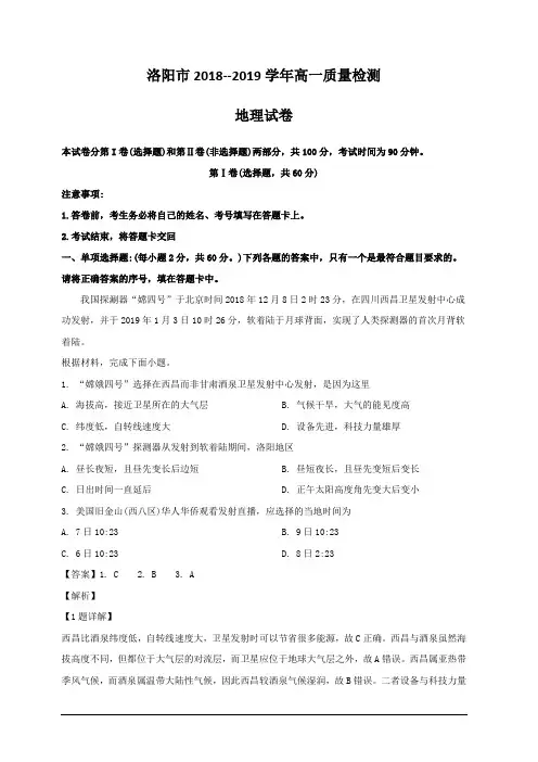 河南省洛阳市2018-2019学年高一下学期期末质量检测地理试题 含解析