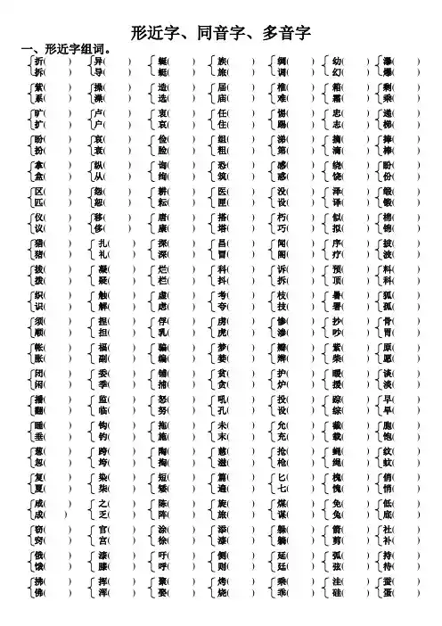 形近字、同音字、多音字