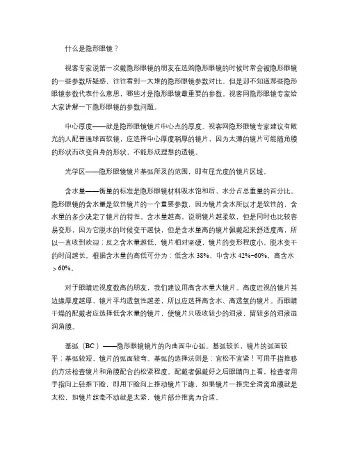 如何选择正确的隐形眼镜汇总