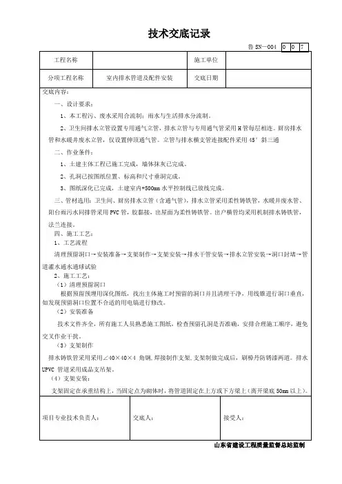 室内排水管道安装技术交底 2