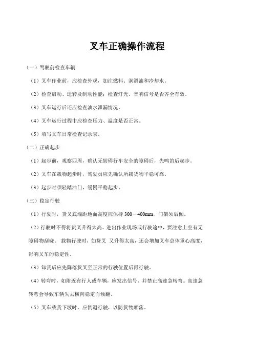 叉车的正确操作流程 2