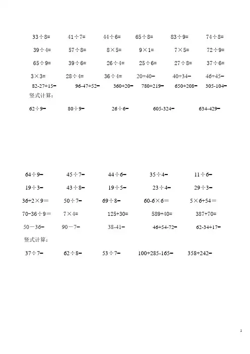 二年级下册口算,竖式,脱式
