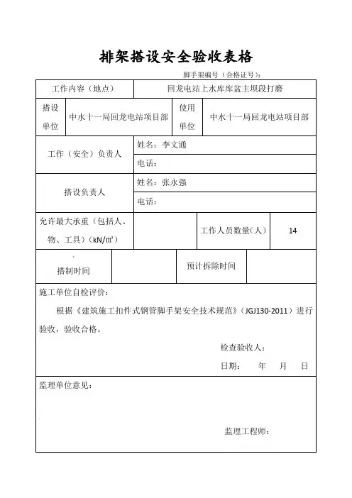 脚手架合格证模板
