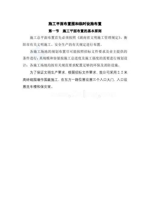 施工平面布置图和临时设施布置