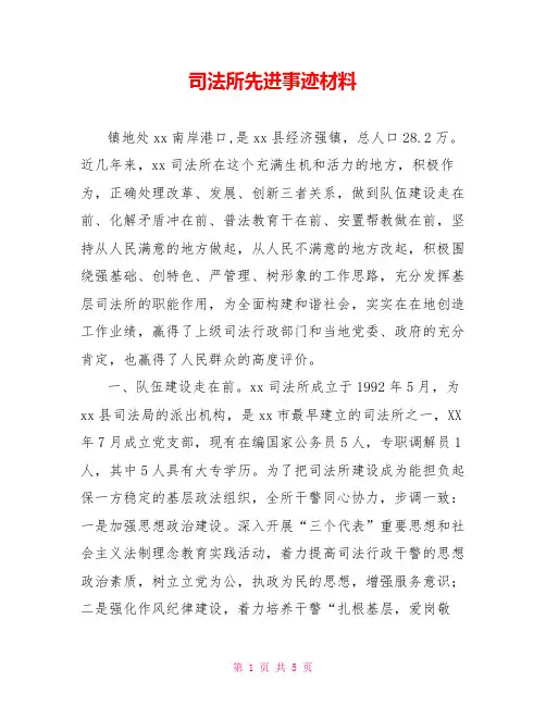 司法所先进事迹材料