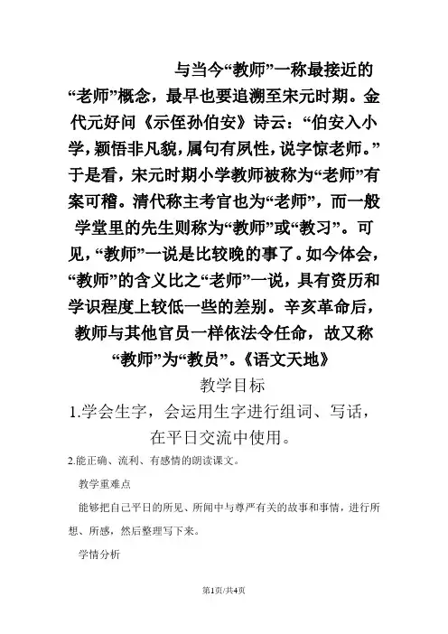 四年级下册语文教案语文天地1  北师大版