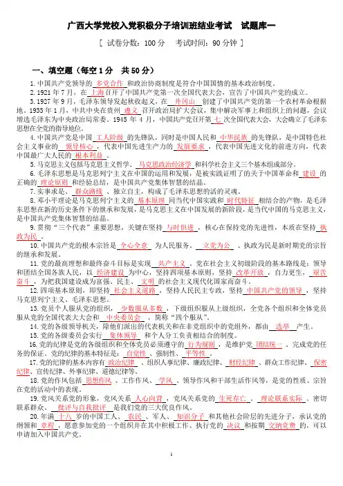 入党积极分子培训班结业考试历年试题答案