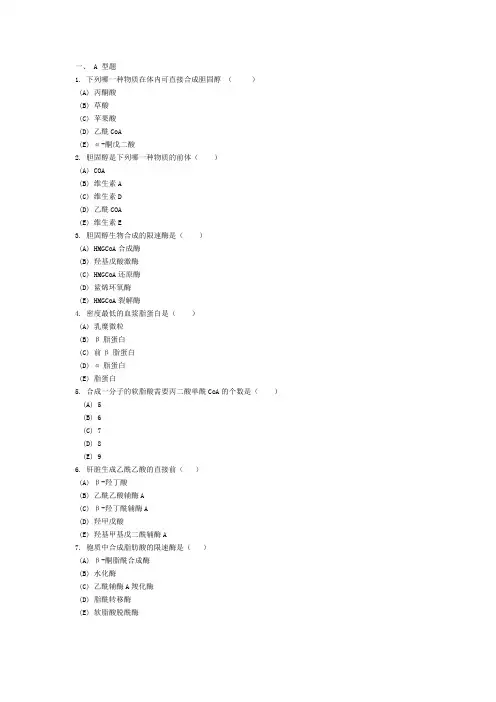 脂类代谢习题 2