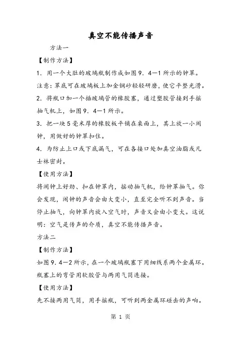 真空不能传播声音