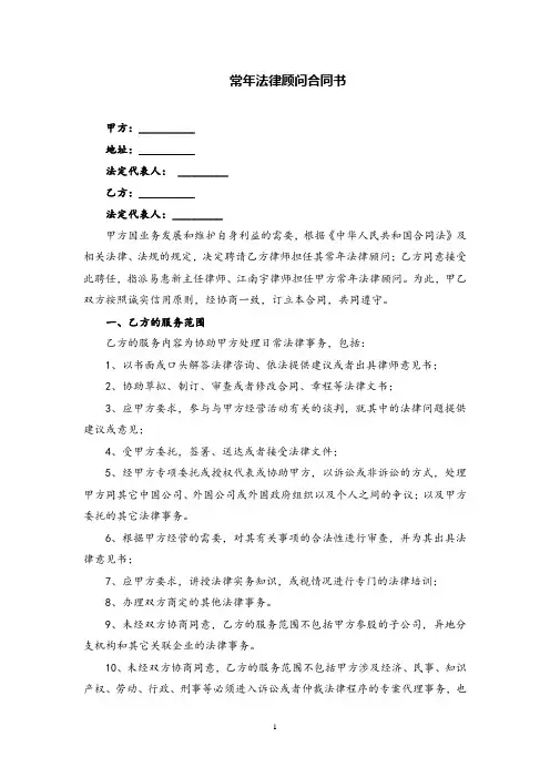 常年法律顾问合同书(律师修正版)