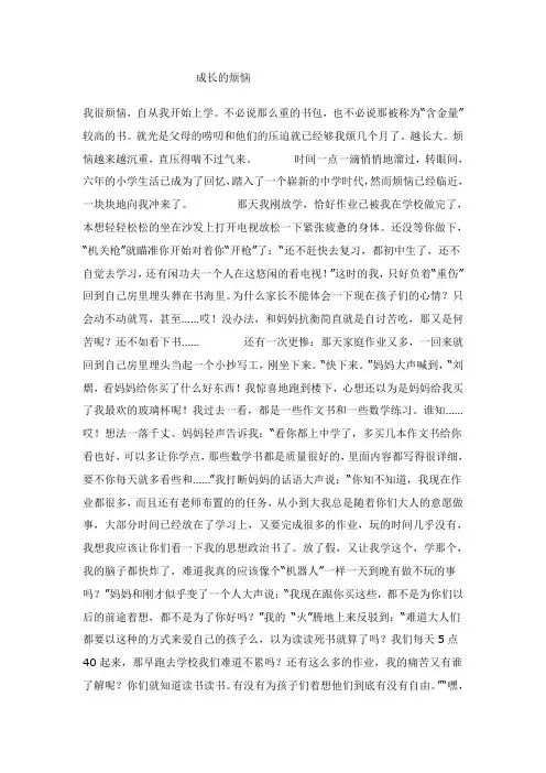 成长的烦恼-600字作文