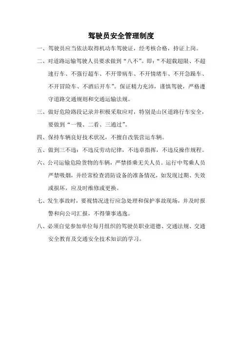危货运输制度
