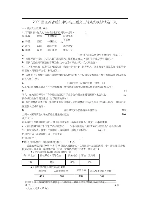 2009届启东中学高三语文三轮系列模拟试卷(十九)