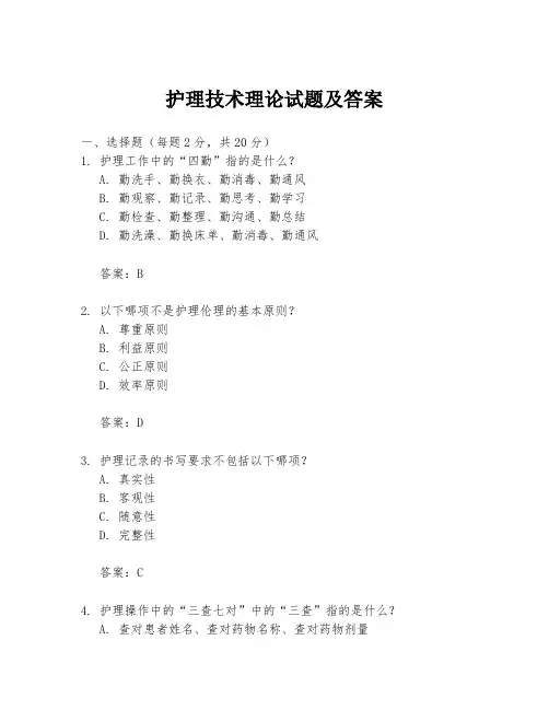 护理技术理论试题及答案