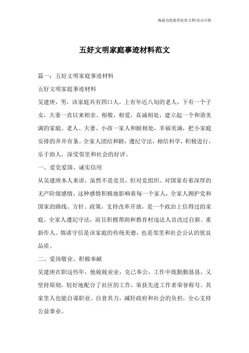 五好文明家庭事迹材料范文
