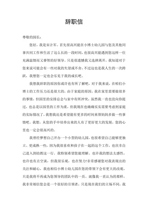 幼儿园教师辞职信 2