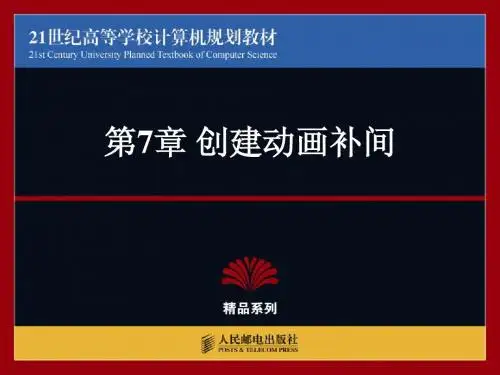 多媒体课件制作基本环节与工作流程07