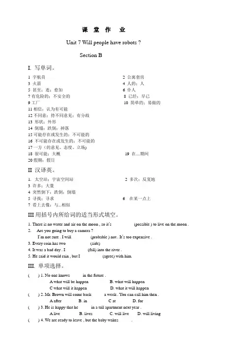 新目标版英语八年级上册Unit 7 Will people have robots    Section B 课堂作业+课后作业