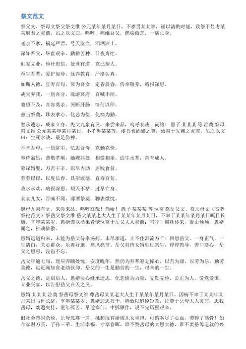 祭岳父文范文