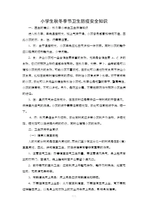小学生卫生防疫知识