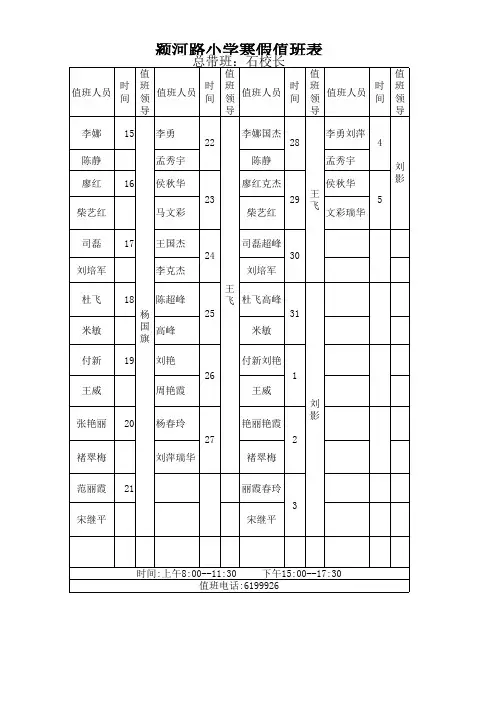 值班表寒假