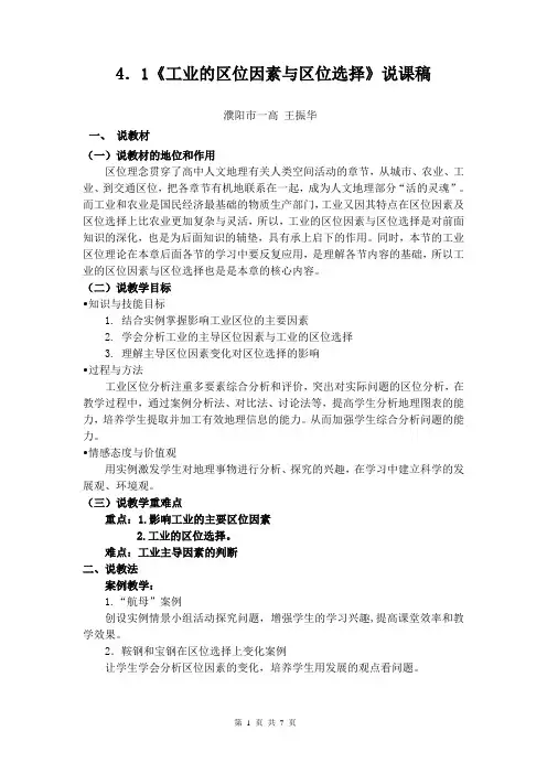 4.1《工业的区位因素与区位选择》说课稿 2