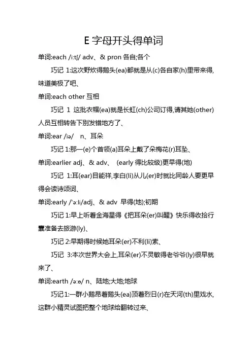 E字母开头的单词