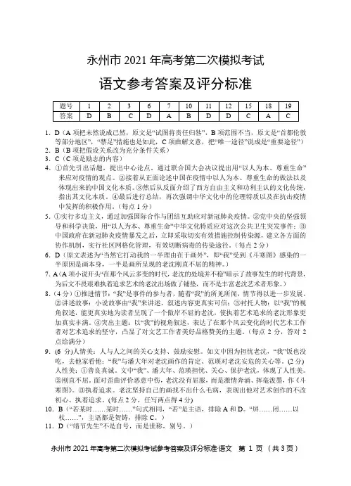 永州市2021届二模语文参考答案