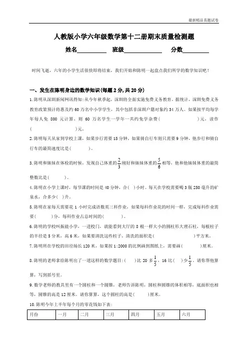 最新2017重点学校提升密卷密卷人教版小学六年级数学下册期末测试题及答案