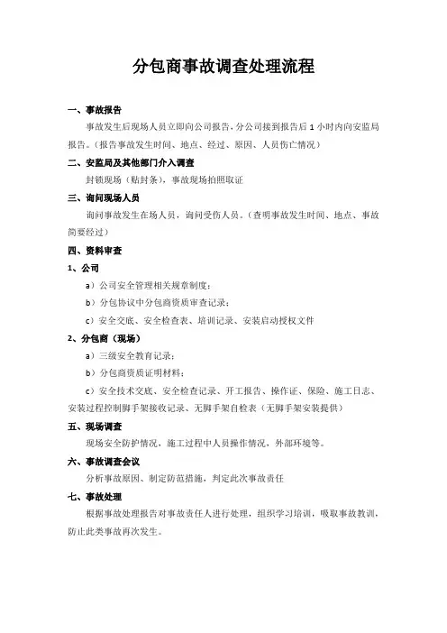 事故处理流程