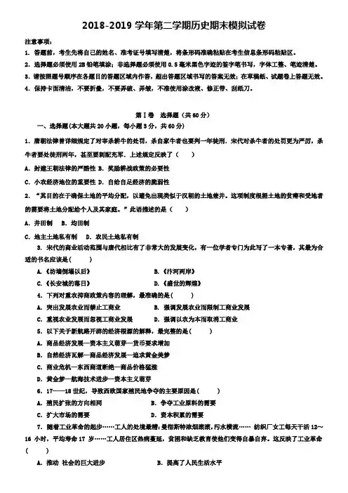 菏泽单县北城三中联考2019年历史高一下学期期末模拟试卷+(7套模拟试卷)