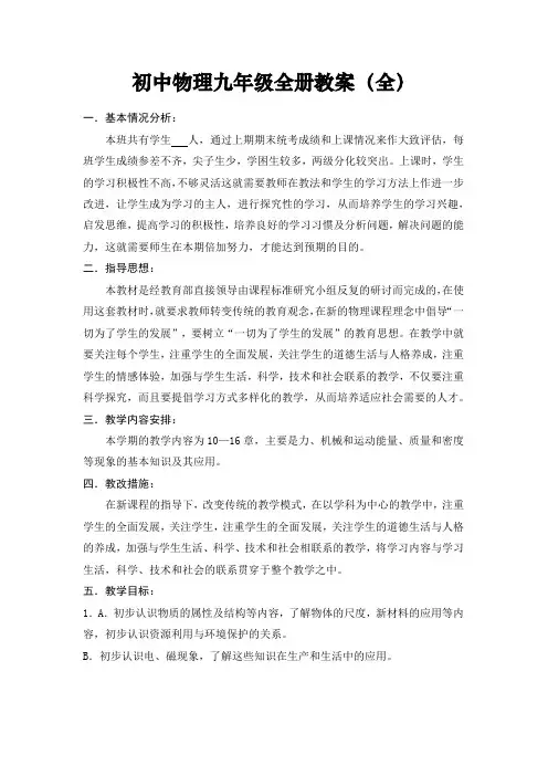 初中物理九年级全册教案(实用整理)
