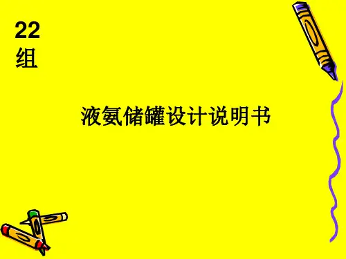 液氨储罐