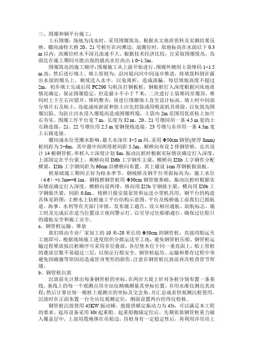 钢管桩施工