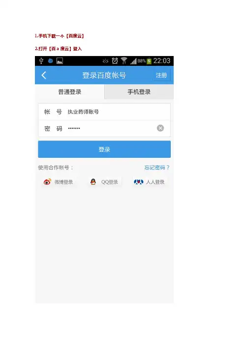 手机怎么下载百度网盘资料【方法】
