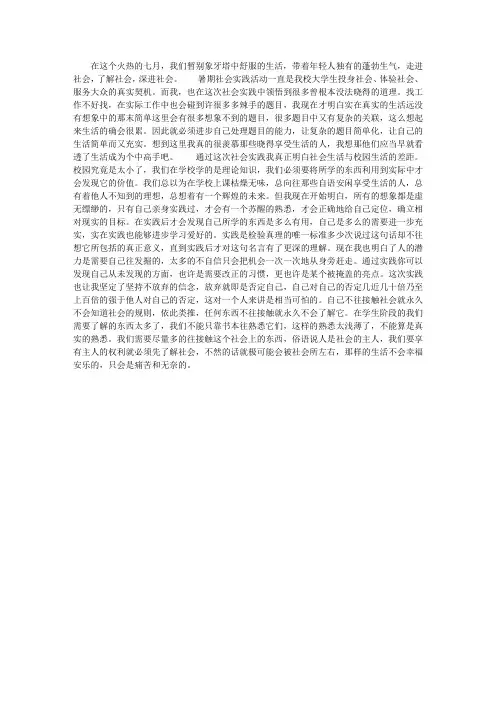 暑期社会实践活动心得体会范文
