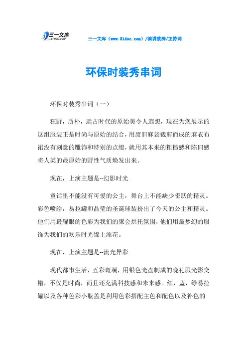 主持词环保时装秀串词