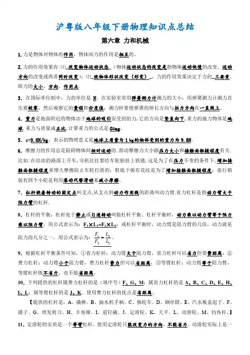 沪粤版八年级下册物理知识点总结 2