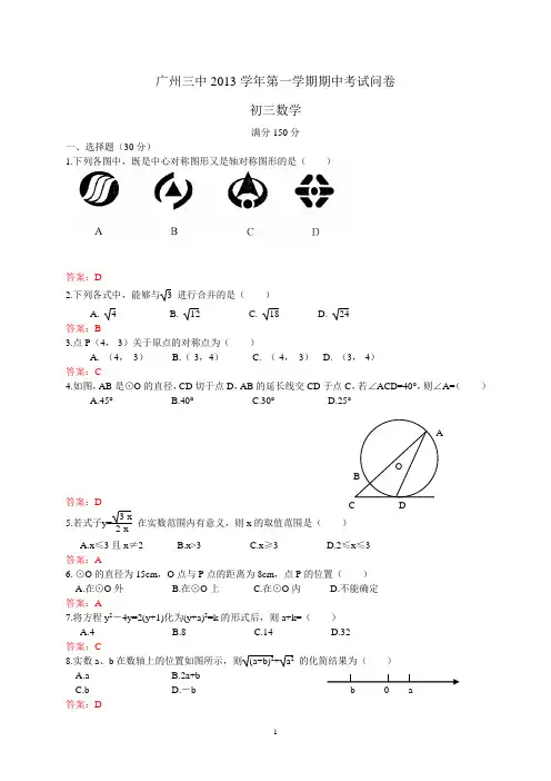 广东省广州三中2018届九年级上学期期中考试数学试题 (3)