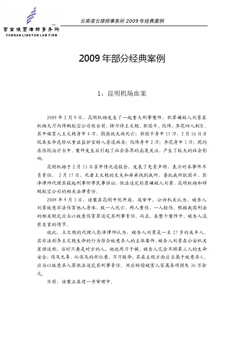 2009 年部分经典案例