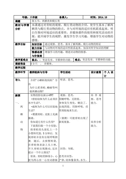 第一章 第五节 两栖类和爬行类