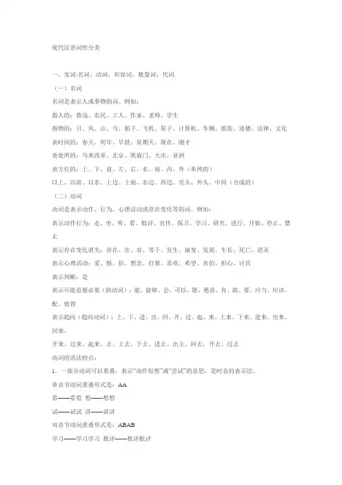 现代汉语词性分类 2