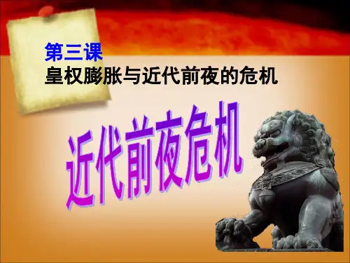 5-3-2 近代前夜危机