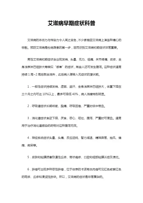艾滋病早期症状科普