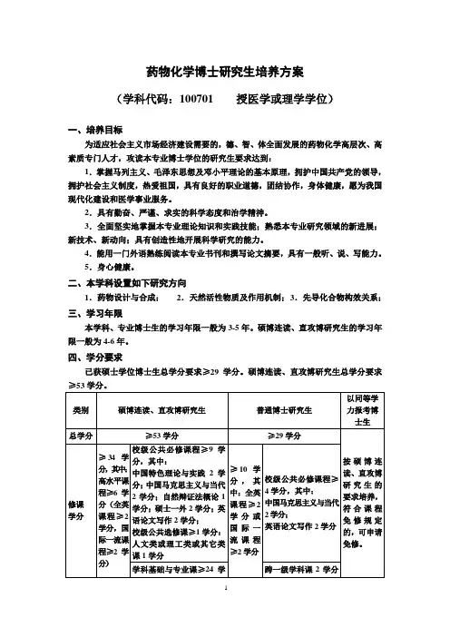 华中科技大学药学院研究生培养方案