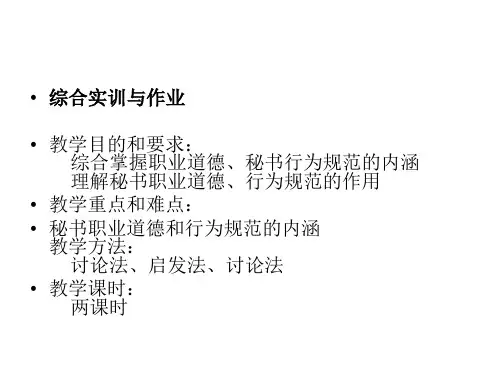 秘书学训练题
