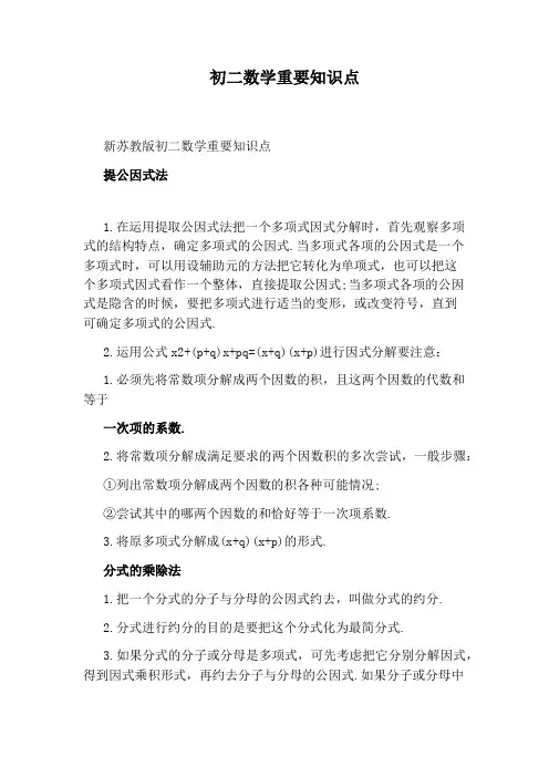 初二数学重要知识点