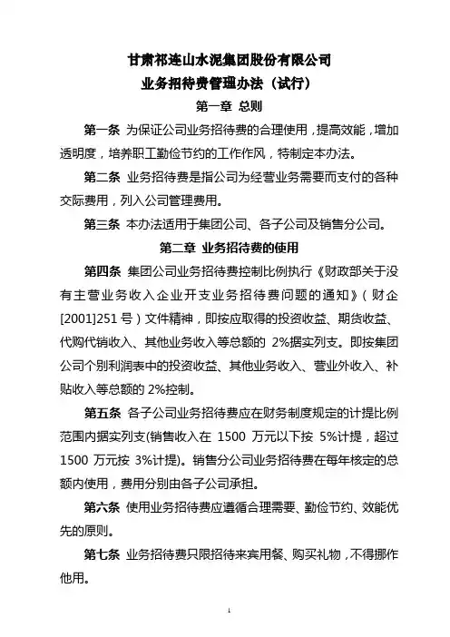 业务招待费管理办法