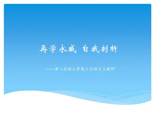 语文教研